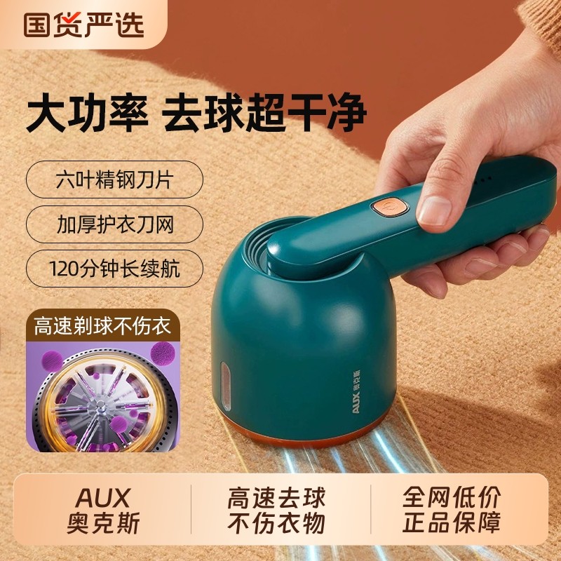 奥克斯剃毛器衣服毛球修剪器毛衣去球器不伤衣物起球打刮吸除神器
