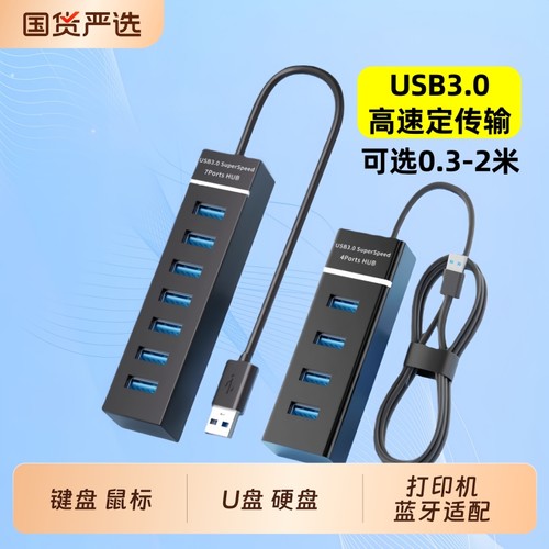 USB3.0扩展坞台式机主机笔记本电脑集线器多功能带供电加长延长分线拓展HUB多接口电视车载U盘键盘鼠标一拖四