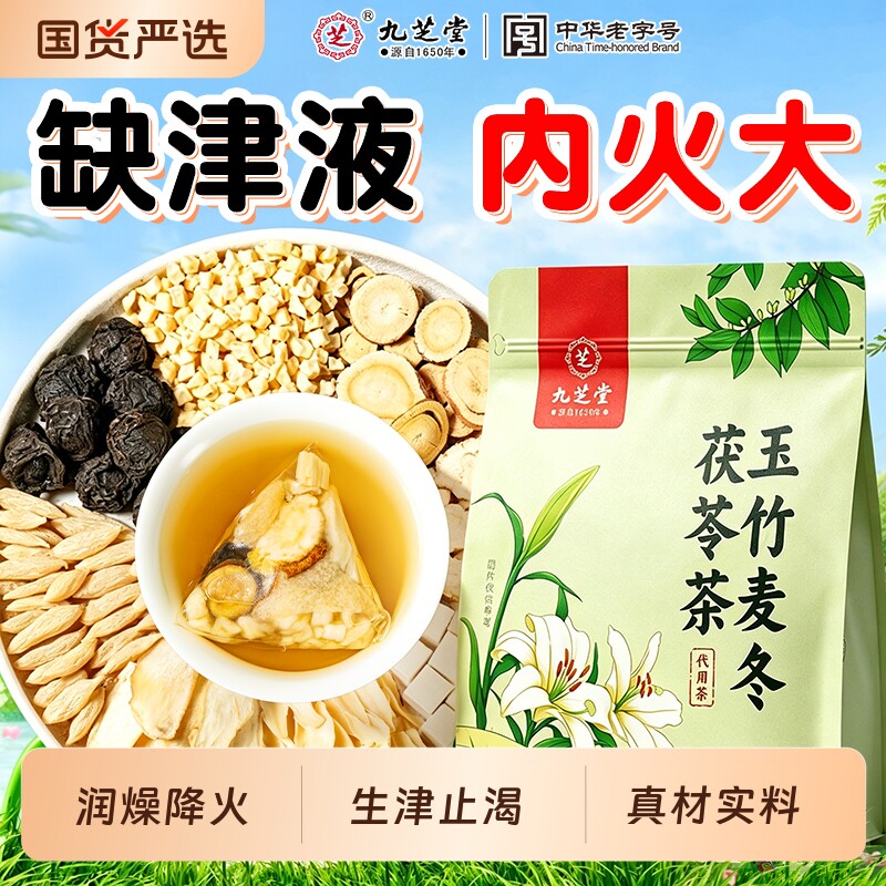 玉竹麦冬生津水雪梨乌梅竹蔗甘草百合茯苓补茶包组合养生茶30天