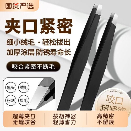 眉夹镊子高精密拔胡子神器拔毛夹子拔胡须白发平斜口眉毛夹不断毛