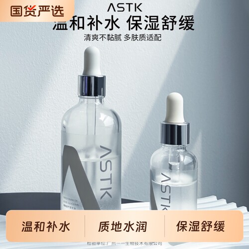 ASTK/艾瑟迪凯烟酰胺芦荟甘油脸部舒缓保湿防干裂润肤提亮