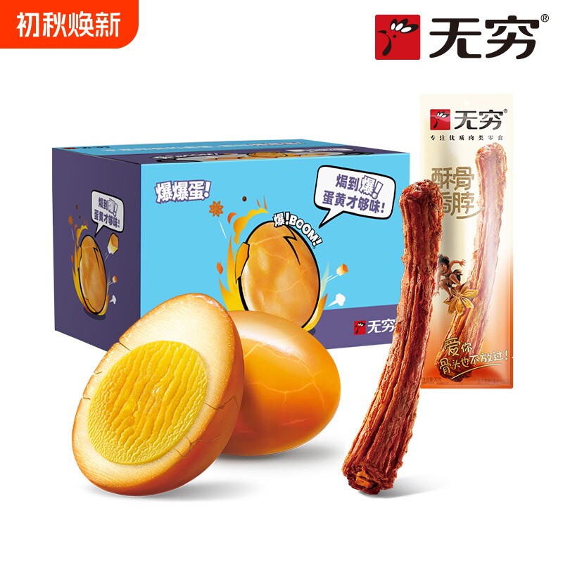 无穷盐焗爆鸡蛋盒装零食盐焗鸡蛋袋装泡面搭档夜宵零食小吃卤蛋