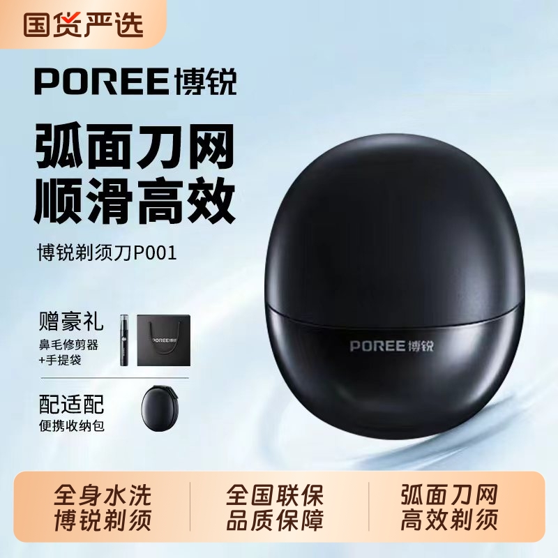 飞科博锐双刀头电动剃须全身水洗