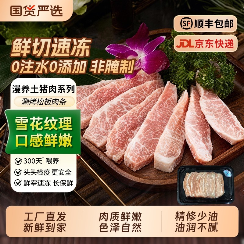 新鲜雪花松板肉猪颈肉烧烤炭烧烤肉食材猪肉青土猪肉商用肉片生鲜,水产肉类/新鲜蔬果/熟食,生猪肉,淘宝优惠券,粉丝福利购,淘宝优惠卷