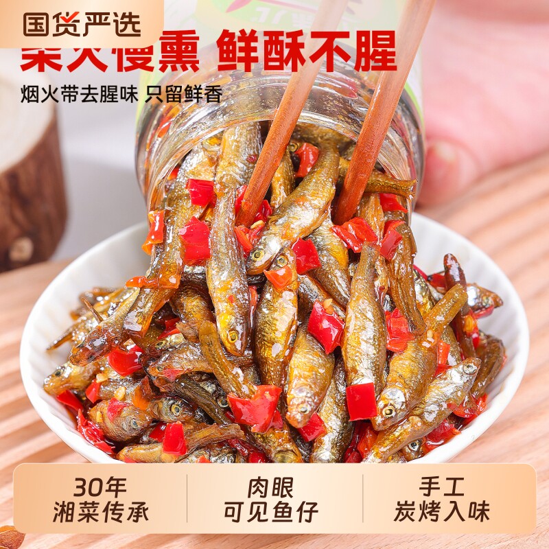 湖南特产香辣柴火鱼干下饭菜拌饭酱农家自制剁椒小鱼仔辣椒酱瓶装