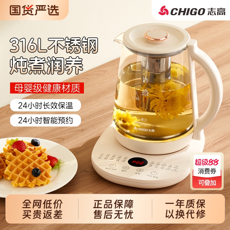 志高养生壶家用烧水炖煮一体办公室小型煮茶器2025新款茶壶保温