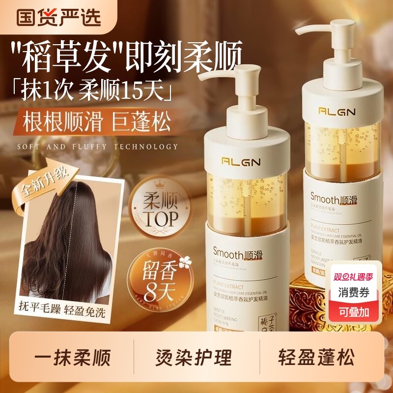 护发精油女防毛躁柔顺滑持久留香修复干枯补水烫染受损防静电正品