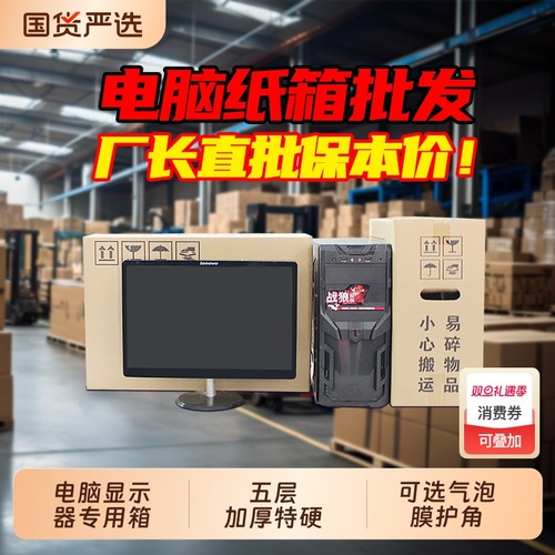 机箱电脑对口箱箱子6mm纸箱