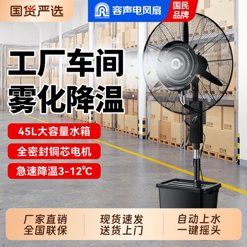 容声工业风扇落地喷雾扇工业商用