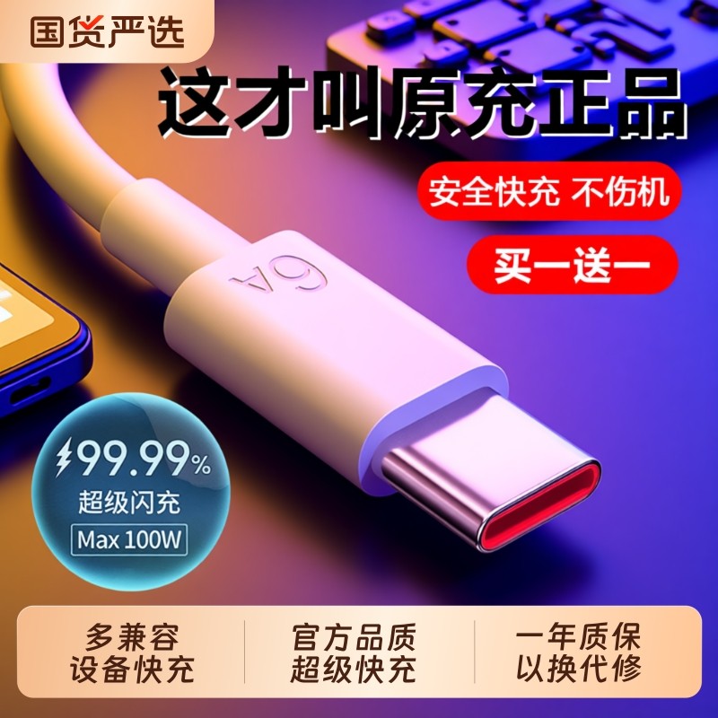 6A数据线适用华为充电线66W/100W超级快充原充电器头套装t