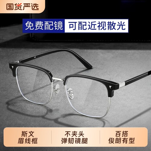 近视眼镜男款半框专业网上配镜可配度数镜片防蓝光变色镜框近视镜