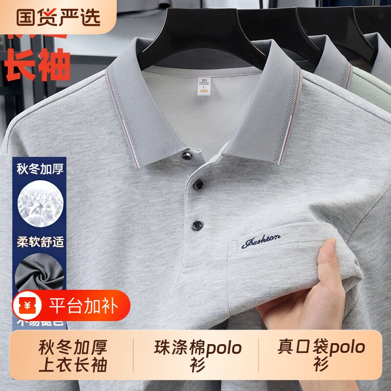 曹将POLO衫爸爸款长袖商务秋冬新款百搭真口袋休闲翻领长袖中老年