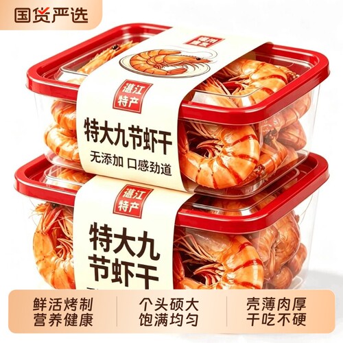 九节烤虾干开袋即食新鲜虾肉虾仁干货解馋零食小吃健康营养美味