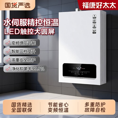 好太太燃气热水器恒温增压水天然气液化气煤气平衡式家用厨房