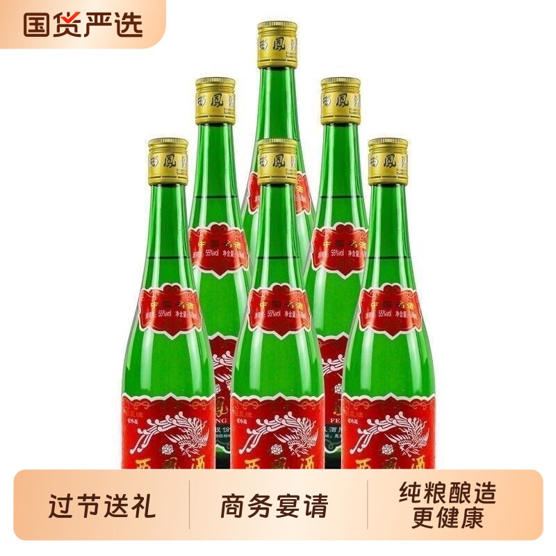省外版西凤酒 55度绿脖凤香型白酒500ml瓶裸瓶装清货速发包邮绿瓶
