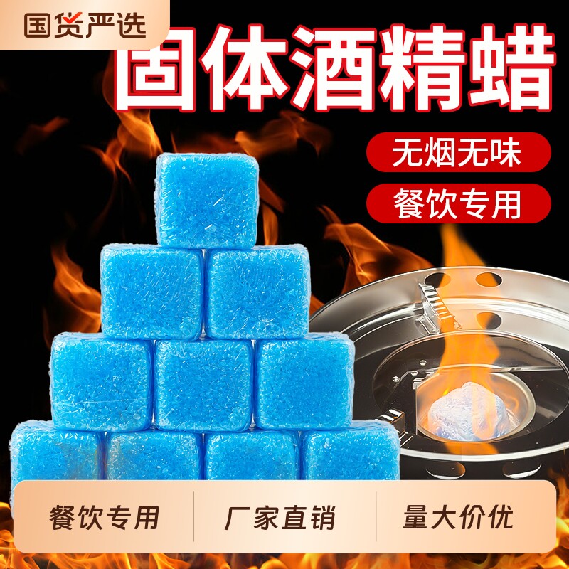 固体酒精块餐饮耐烧商用固态燃料蜡小火锅炉干锅烤鱼引火块专用图片