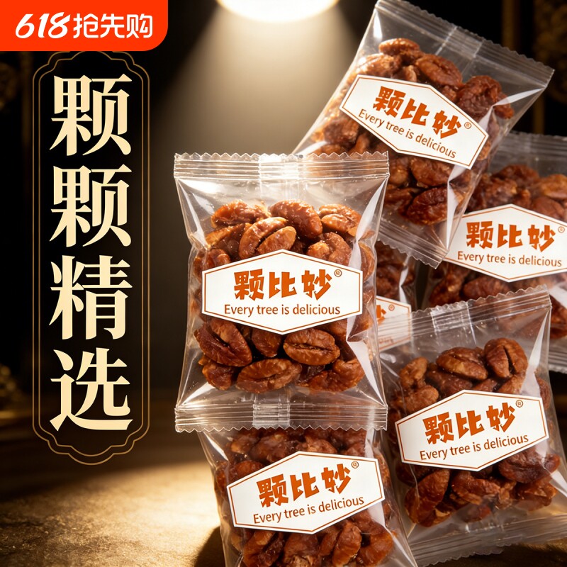 颗比妙临安山核桃仁小核桃仁独立小包装每日坚果孕妇零食坚果食品