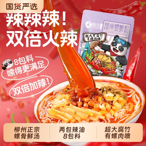 柳州螺蛳粉柳全正宗网红速食夜宵