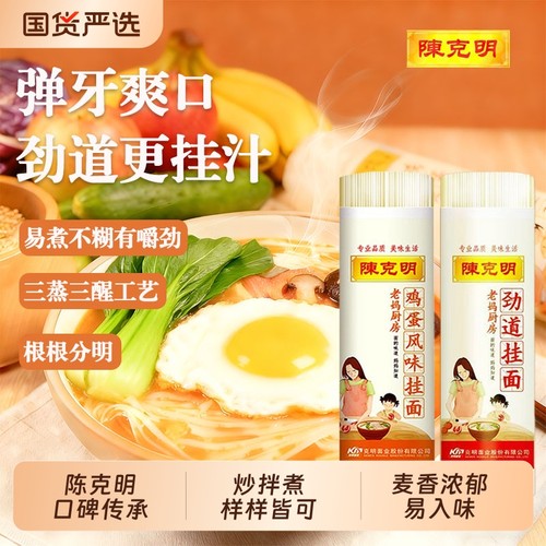 陈克明老妈鸡蛋劲道面条整箱装批发龙须营养早餐速食挂面袋装优质