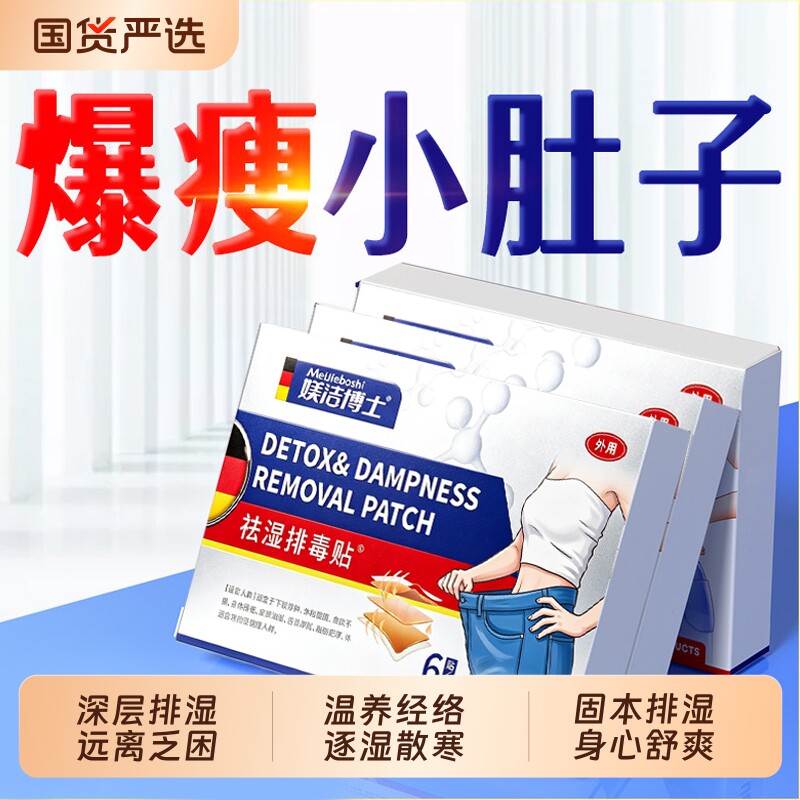 肚脐减肥暴瘦肚子贴艾草去湿气重艾灸瘦清肠道排毒湿排体内湿寒