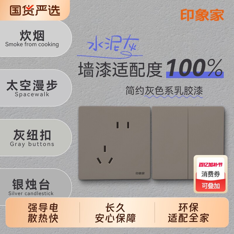 印象家装修墙壁开关插座面板86型暗装七孔五孔多孔16A空调灰色