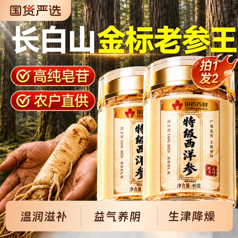 西洋参片花旗官方旗舰店特级切片礼盒整根长白山中药材泡水喝黄芪
