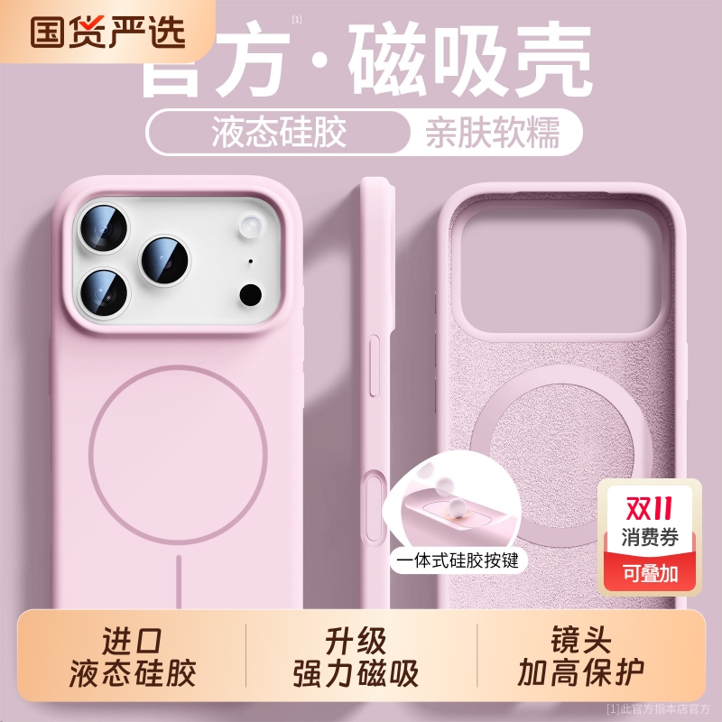 适用苹果17液态硅胶手机壳磁吸