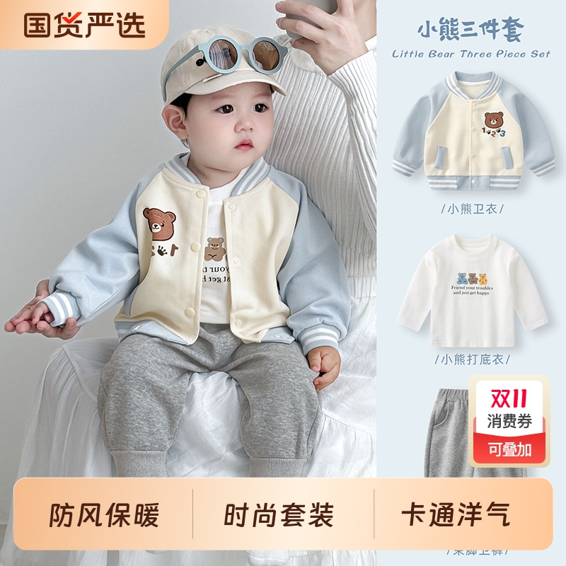 婴儿套装男宝宝秋装三件套男童棒球服卫衣儿童秋冬款外套加绒衣服