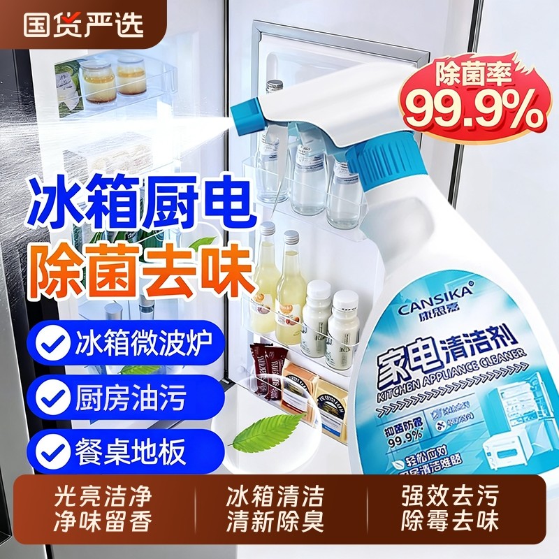 冰箱专用清洁剂除臭去异味杀菌胶圈胶条去霉菌斑多功能冰箱清洗剂