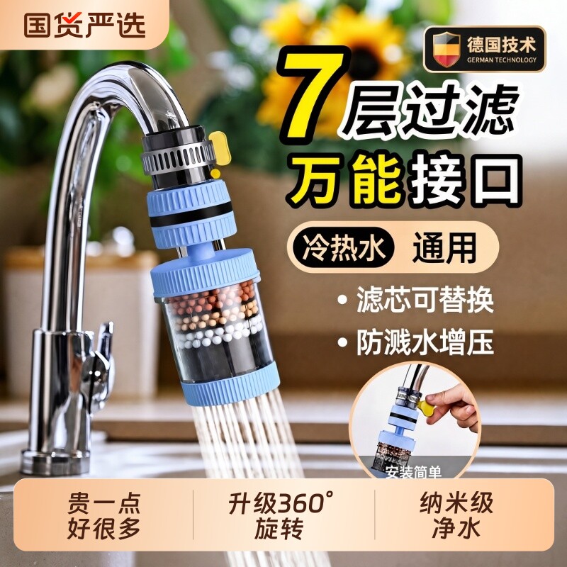 德国水龙头过滤器万能接口净水过滤器通用可旋转防溅花洒万向增压