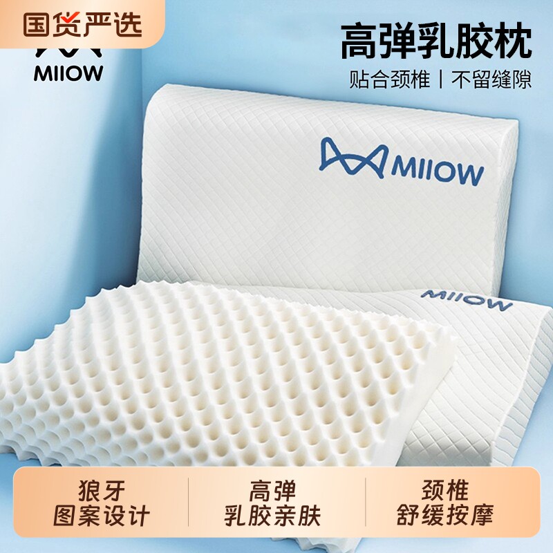 猫人乳胶枕头家用一对护颈椎助睡眠专用枕芯橡胶硅胶儿童低枕泰国