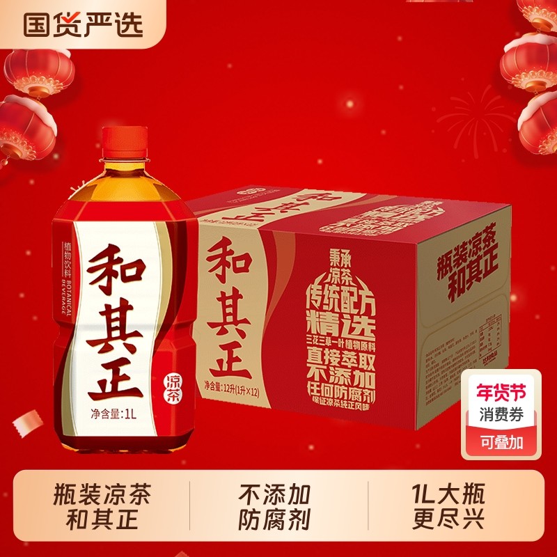 达利园和其正凉茶茶饮料1L*12瓶/箱整箱草本植物清火气养元气,咖啡/麦片/冲饮,凉茶,淘宝优惠券,粉丝福利购,淘宝优惠卷