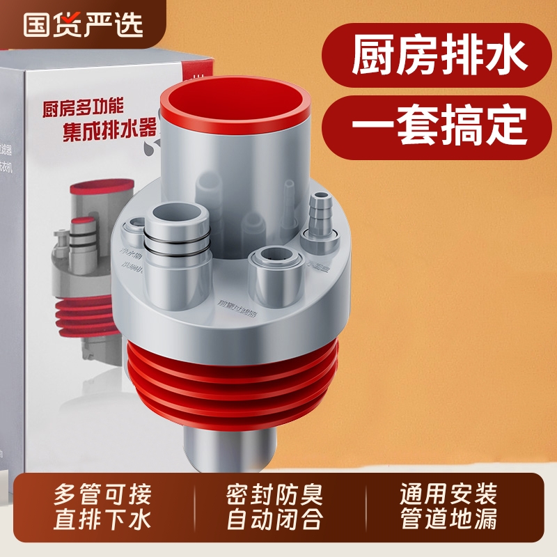 【管道防臭神器】多管同时排水