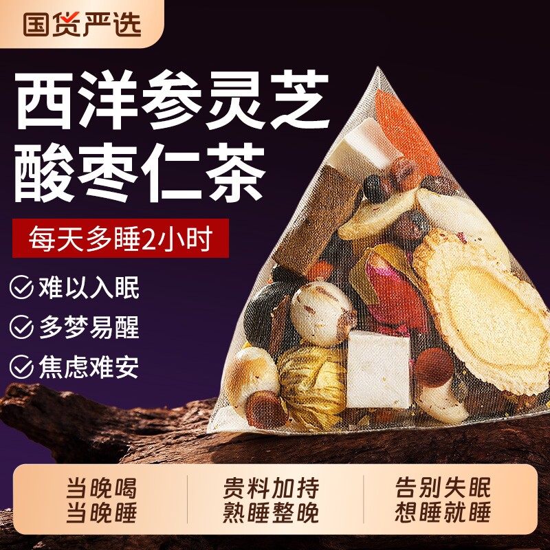 南京同仁堂酸枣仁睡眠茶百合茯苓茶官方旗舰店睡失眠不着灵芝人参