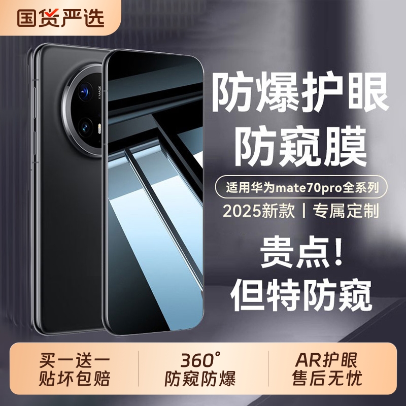 新七代昆仑防窥钢化膜适用华为