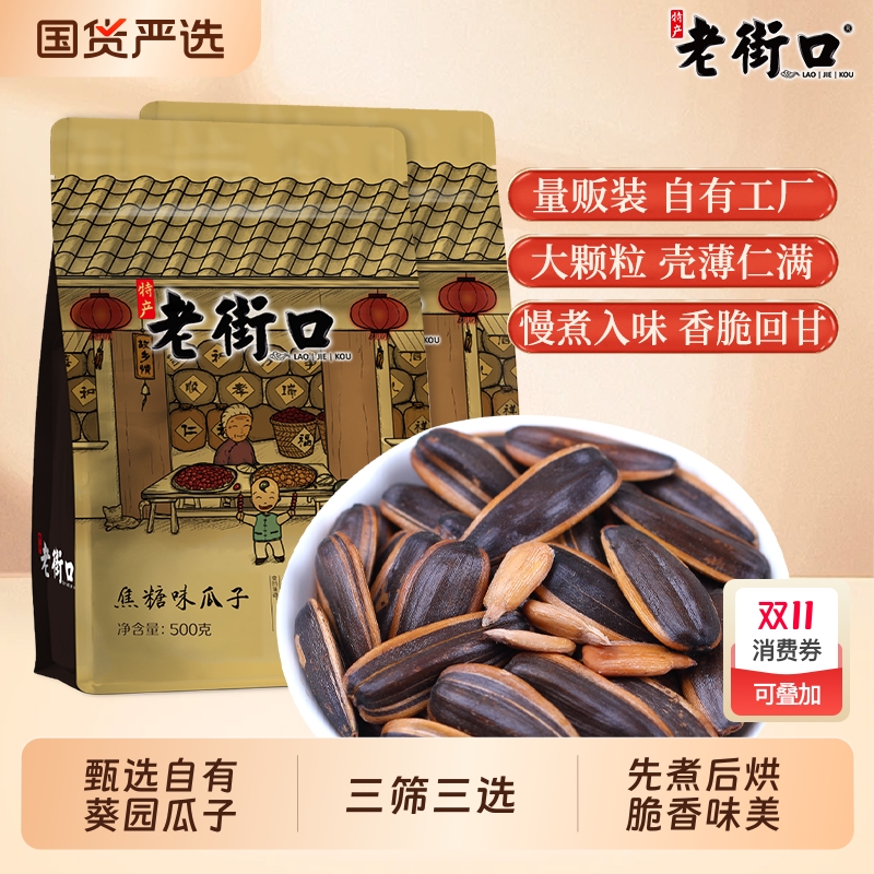 焦糖袋装坚果炒货零食山核桃瓜子