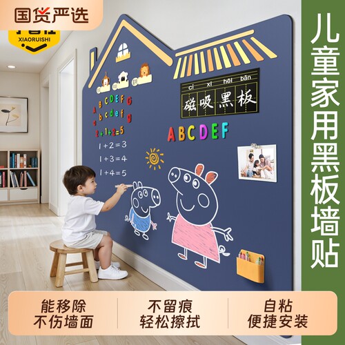 黑板家用儿童墙贴磁吸黑板
