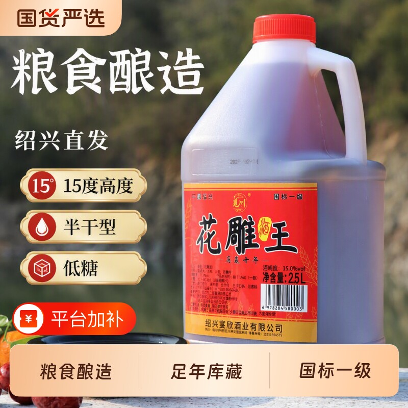 绍兴产黄酒花雕酒手工酿造十年陈加饭酒当料酒厨用桶装酒业传统