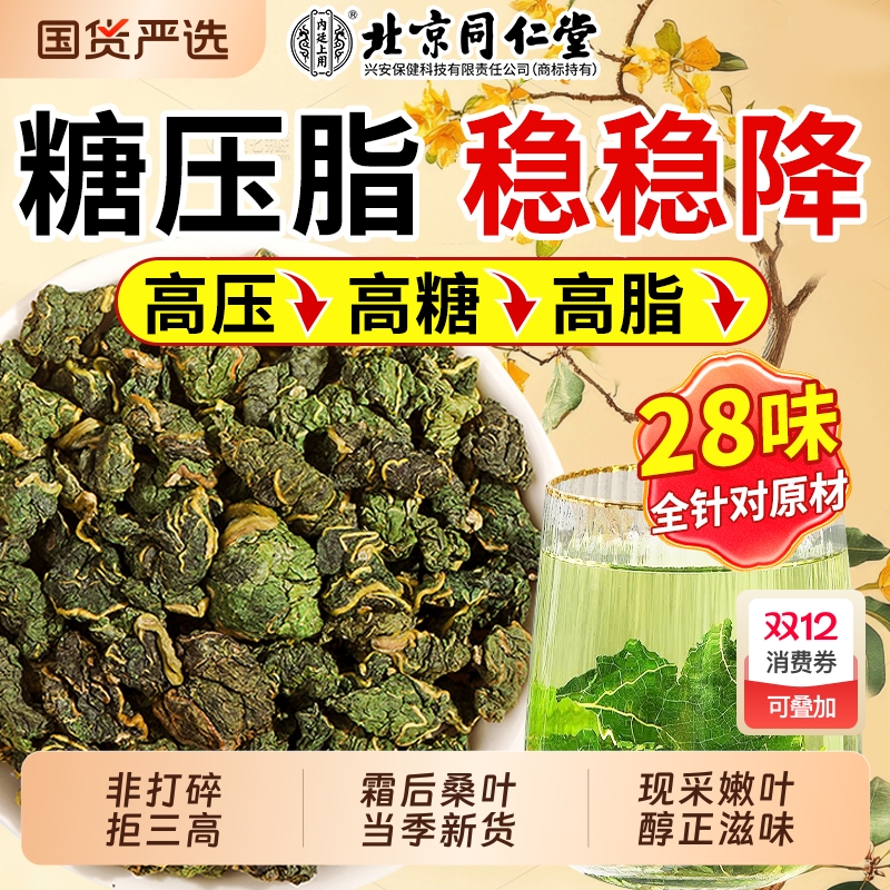 北京同仁堂桑叶霜后霜降秋后霜打桑叶干新鲜桑葚叶正品官方旗舰店