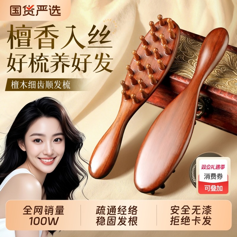 梳子按摩头皮经络檀木按摩梳子女士顺发梳头多功能按摩梳2025新款