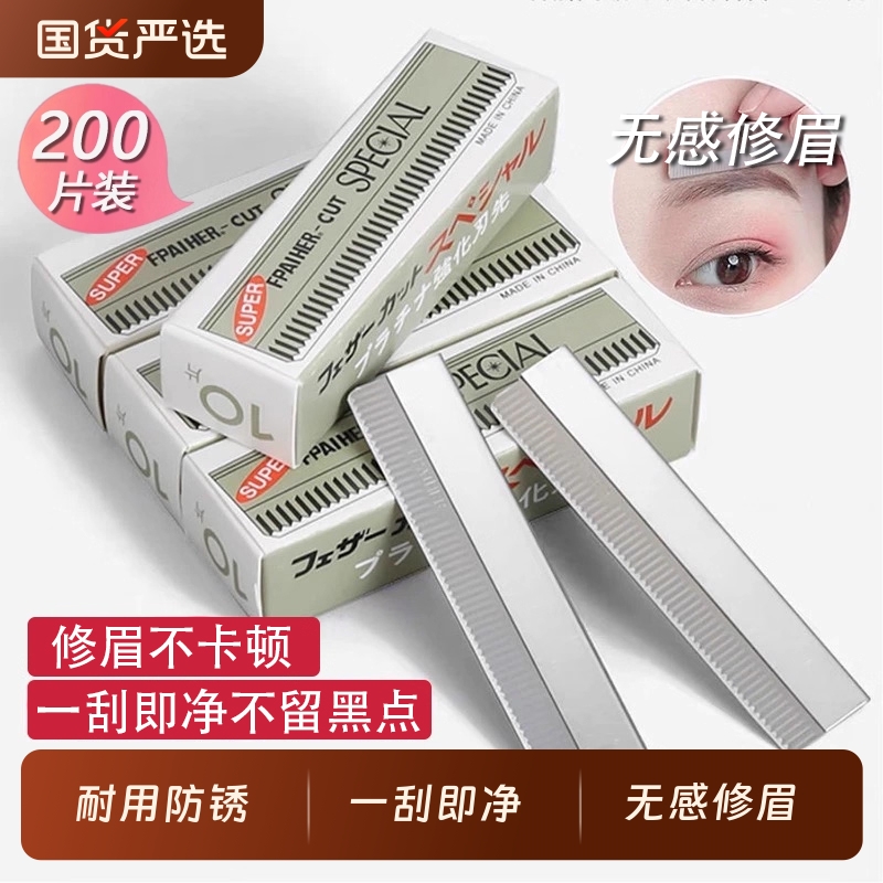 修眉刀刮眉刀化妆师专用剃眉工具
