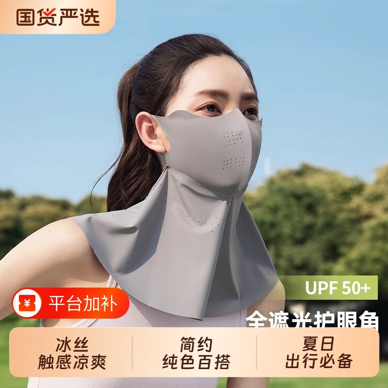 全脸防晒面罩女夏季透气冰丝口罩防紫外线遮阳面纱护颈遮脖子骑行