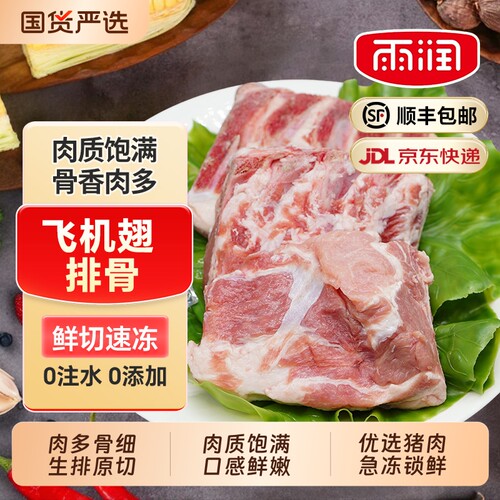 雨润飞机翅排骨原切块煲汤红烧小排多肉骨头生鲜猪肉鲜嫩烧烤