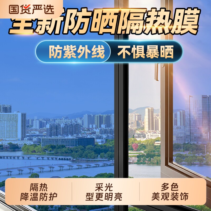 防晒隔热膜窗户玻璃贴纸防窥遮光遮阳单向透视贴膜玻璃膜阳台隐私