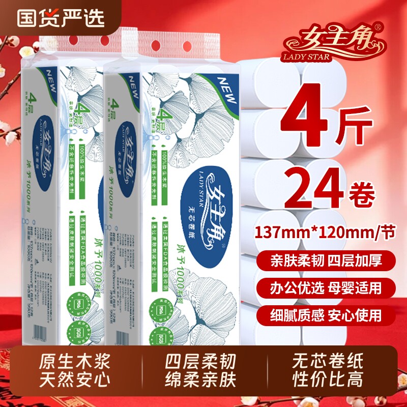 女主角沐予1000克2提无芯卷纸亲肤柔韧卫生纸家用实惠装厕纸手纸