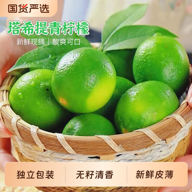 塔西提无籽青柠檬新鲜当季塔希提青柠皮薄多汁香柠檬泰国品种调酒