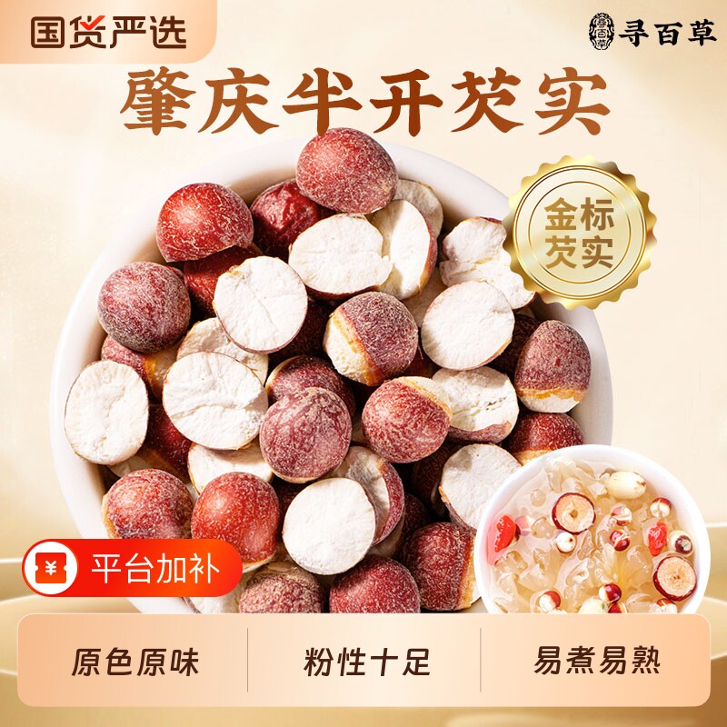 半开芡实中药材广东肇庆茨实新货无硫搭茯苓莲子山药泡水煲汤