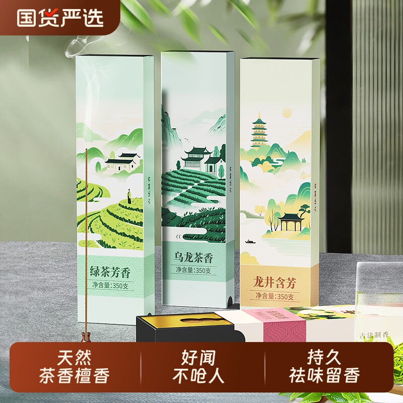 绿茶芳香线香薰室内持久家用安神助眠熏香持久留香除臭檀香
