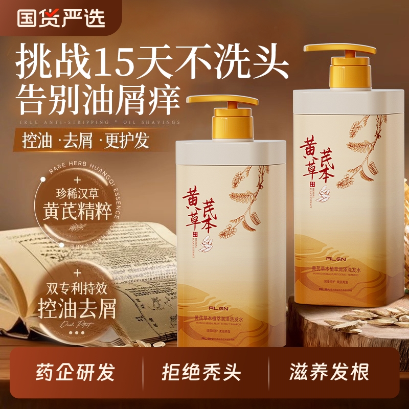 山拇&全网热销100w黄芪洗发水第1