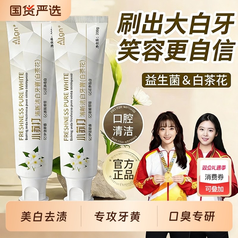 小苏打牙膏美白去黄去口臭除异味口气清新成人白官方正品牌效酵素